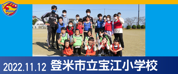 2022年11月12日 登米市立宝江小学校での活動報告書PDFを別ウインドウで開きます
