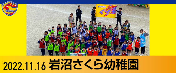 2022年11月16日 岩沼さくら幼稚園での活動報告書PDFを別ウインドウで開きます