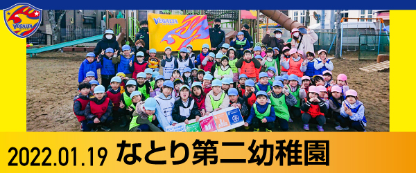 2022年1月19日 なとり第二幼稚園での活動報告書PDFを別ウインドウで開きます