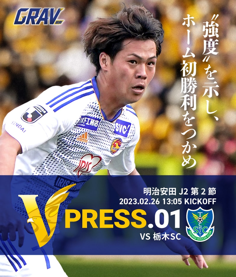 V PRESS.01 2023 明治安田生命J2 第2節 2023.2.26 13:05 KICK OFF VS 栃木SC