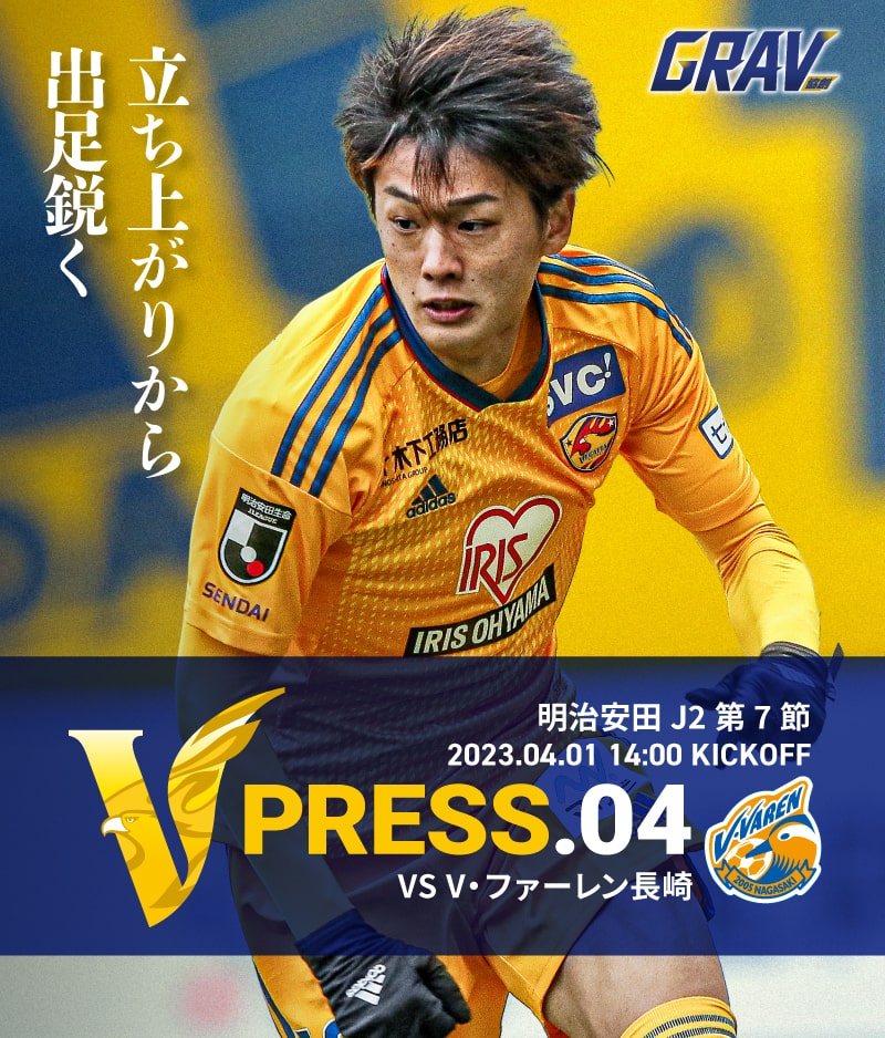 V PRESS.02 2023 明治安田生命J2 第7節 2023.4.1 14:00 KICK OFF VS V・ファーレン長崎