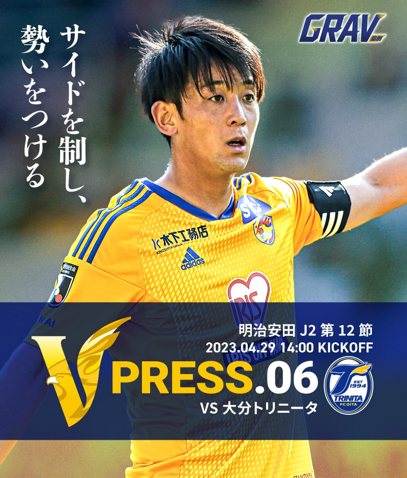 V PRESS.02 2023 明治安田生命J2 第12節 2023.4.29 14:00 KICK OFF VS 大分トリニータ