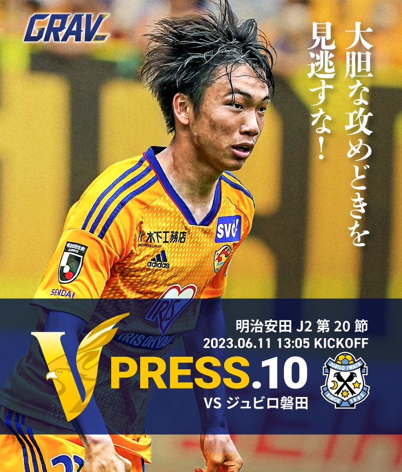 V PRESS.02 2023 明治安田生命J2 第20節 2023.6.11 13:05 KICK OFF VS ジュビロ磐田