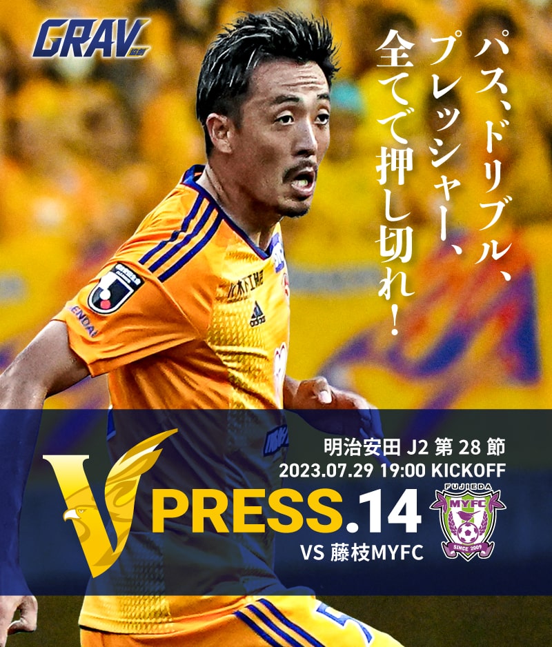 V PRESS.13 2023 明治安田生命J2 第27節 2023.7.23 19:00 KICK OFF VS 東京ヴェルディ