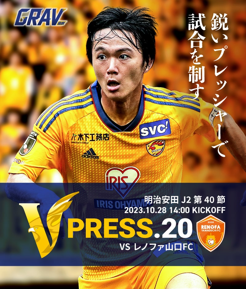 V PRESS.20 2023 明治安田生命J2 第40節 2023.10.28 14:00 KICK OFF VS レノファ山口