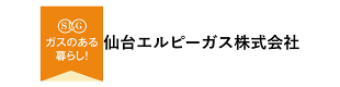 仙台エルピーガス(株)