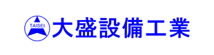 (株)大盛設備工業