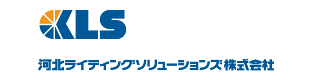 河北ライティングソリュ－ションズ(株)